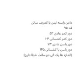 دامن نیمه چیندار لینن با کمربند ساتن دیور