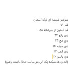 شومیز شیشه ای ترک آسمان