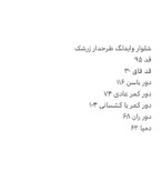 شلوار واید لگ طرحدار زرشک