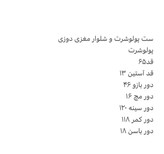 ست پولوشرت و شلوار مغزی دوزی
