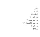 ست پولوشرت و شلوار مغزی دوزی