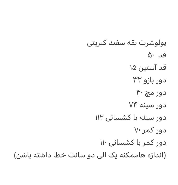 پولوشرت یقه سفید