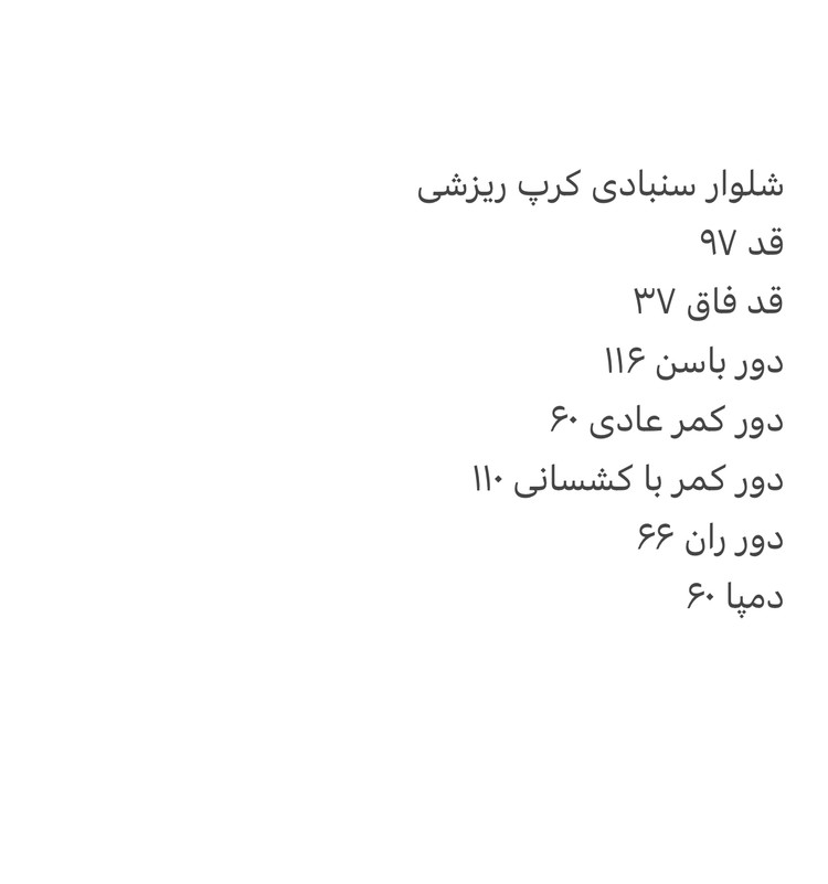 شلوار سنبادی کرپ ریزشی