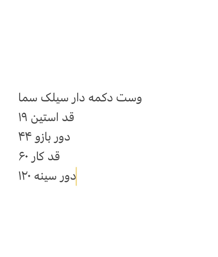 وست سیلک دکمه ای سَما