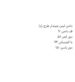 دامن لینن چیندار طرح زارا