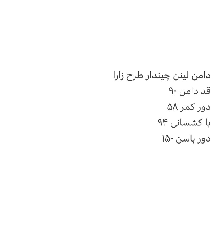 دامن لینن چیندار طرح زارا