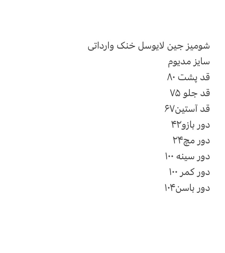شومیز جین بیسیک لیوسل ریزشی خنک وارداتی