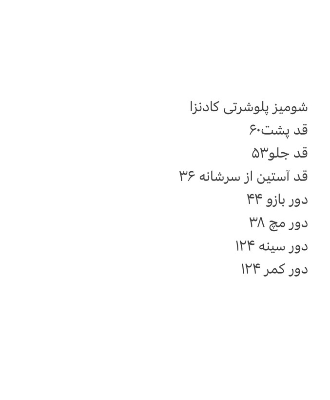 شومیز یقه دار جلو بسته(پولو شرتی) کادنزا