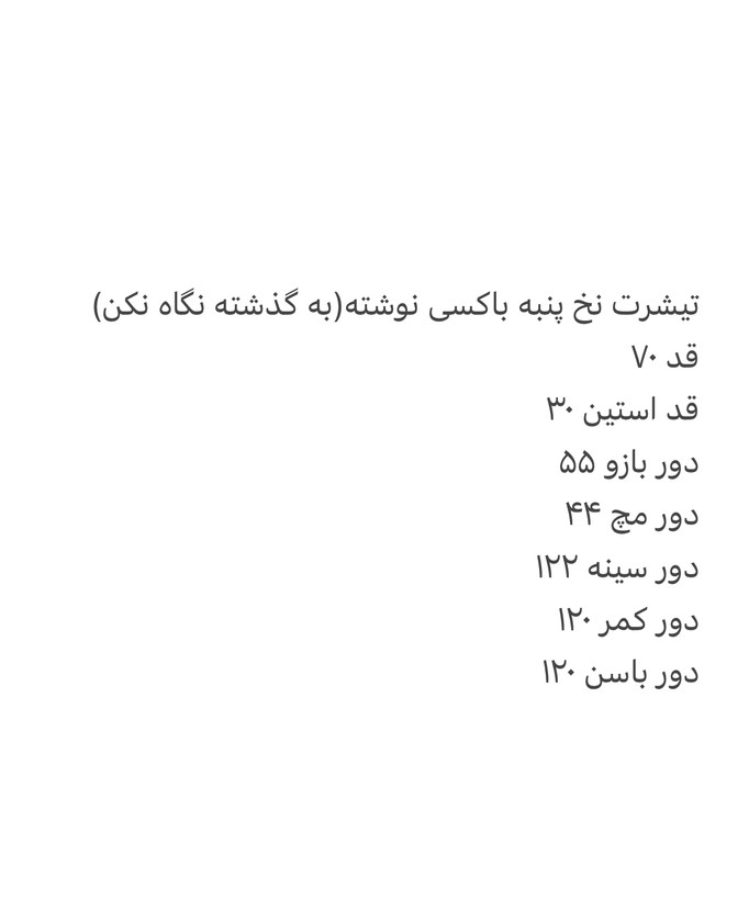 تیشرت باکسی نخ پنبه فونت ( به گذشته نگاه نکن)