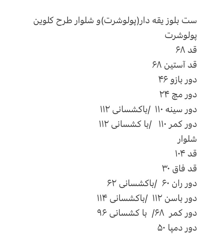 ست بلوز یقه دار(پولوشرت) و شلوار نیم بگ چاپ کلوین