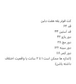 کت فوتر آستردار یقه هفت گرم بالا دِلین