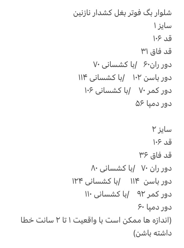شلوارفوتر بگ نازنین