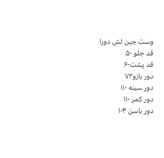 وست جین لش دورا