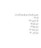 دورس دو نخ پنبه طرحدار گرم دار