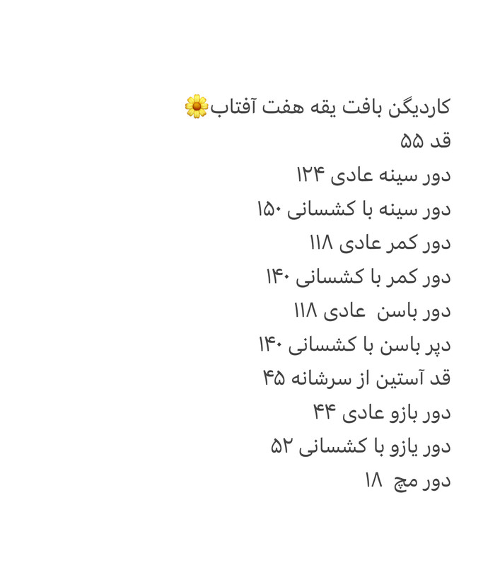 کاردیگن بافت یقه هفت آفتاب