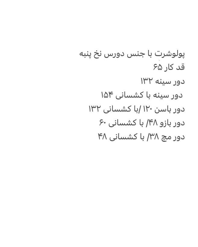 پولوشرت باکسی پاییزی نخ پنبه