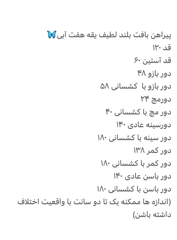 پیراهن بافت بلند لطیف یقه هفت آبی آسمانی🦋