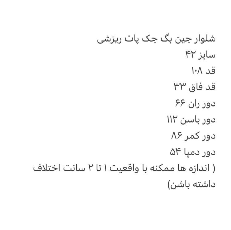 شلوار جین بگ آبی روشن جک پات ریزشی
