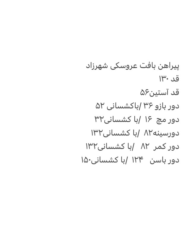 پیراهن بافت عروسکی شهرزاد
